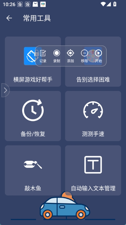 天天自动点击器图3