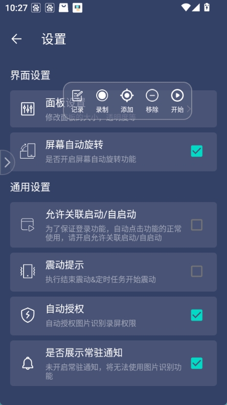 天天自动点击器图4