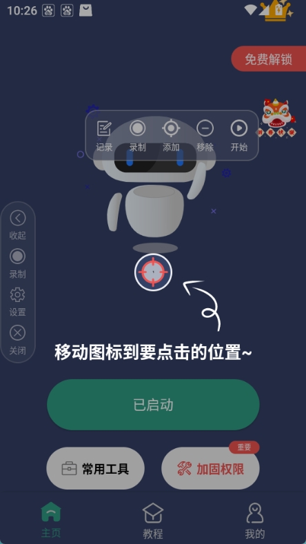 天天自动点击器图2
