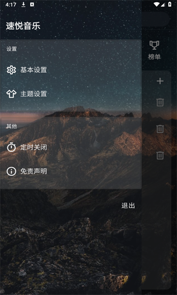速悦音乐图1