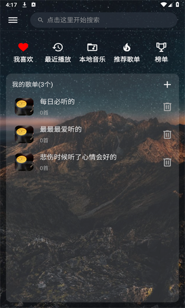 速悦音乐图3