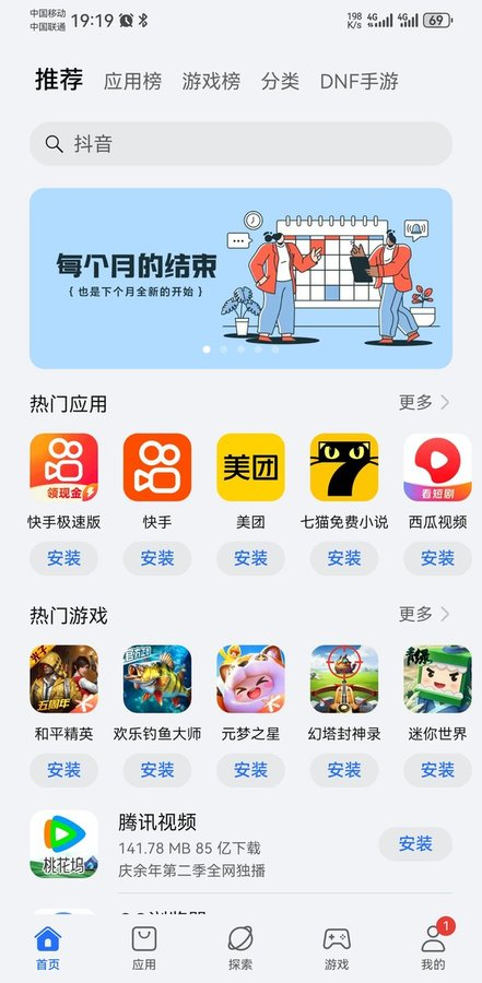 荣耀商店图1