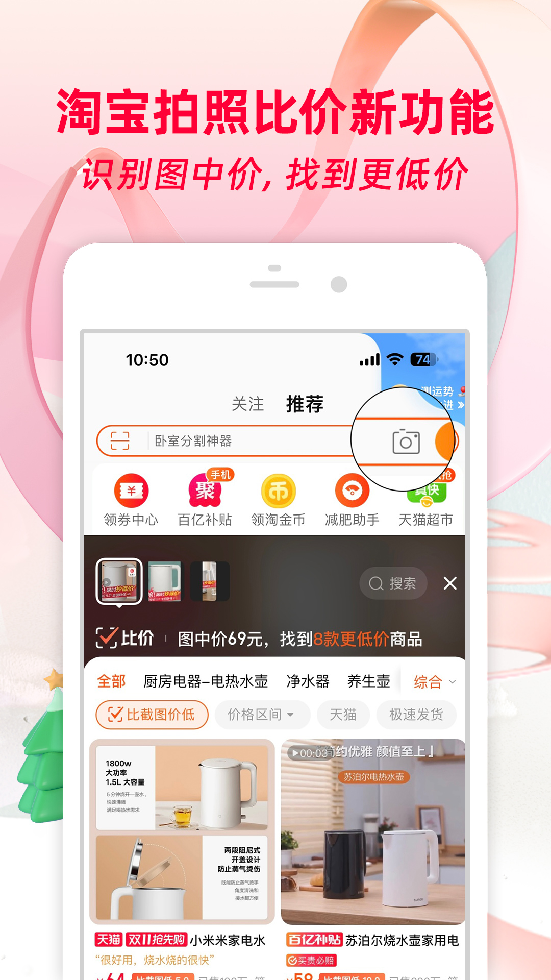 手机淘宝图2