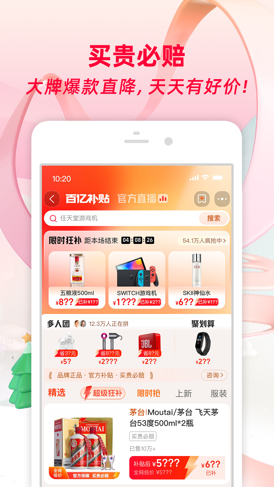 手机淘宝图3