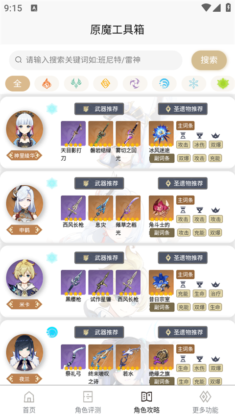 原魔工具箱图2
