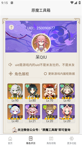 原魔工具箱图3