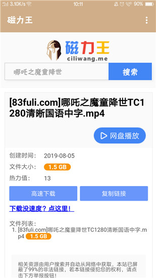 磁力王图3