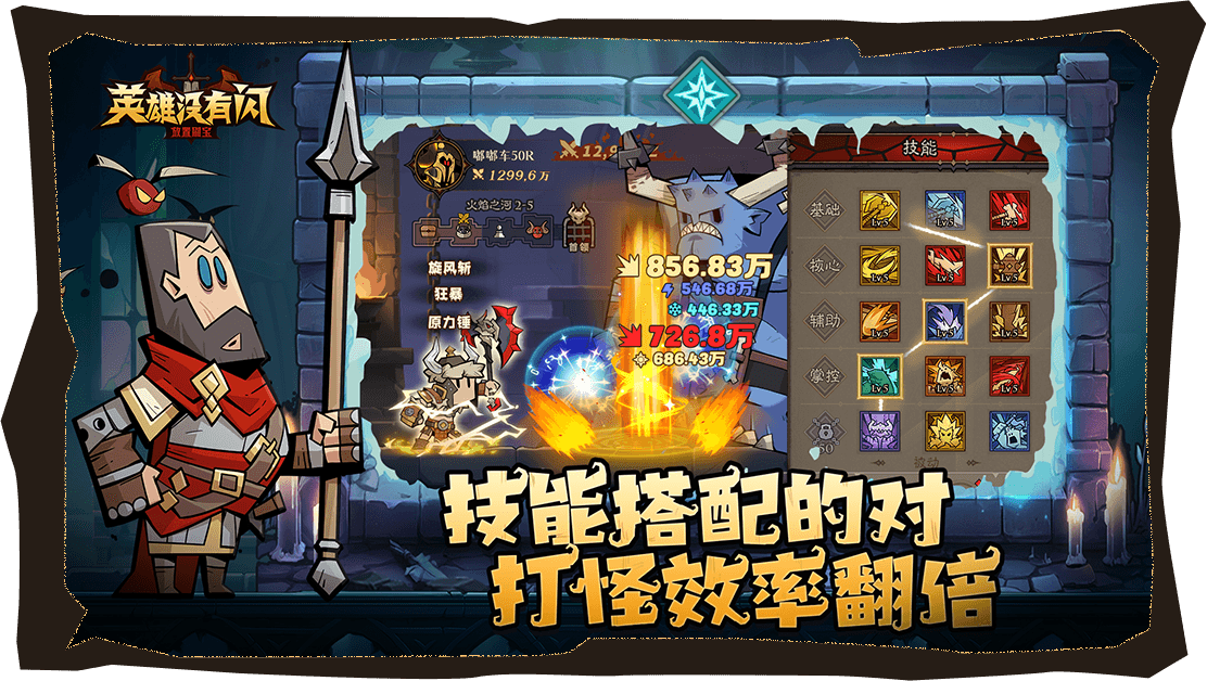 英雄没有闪图3