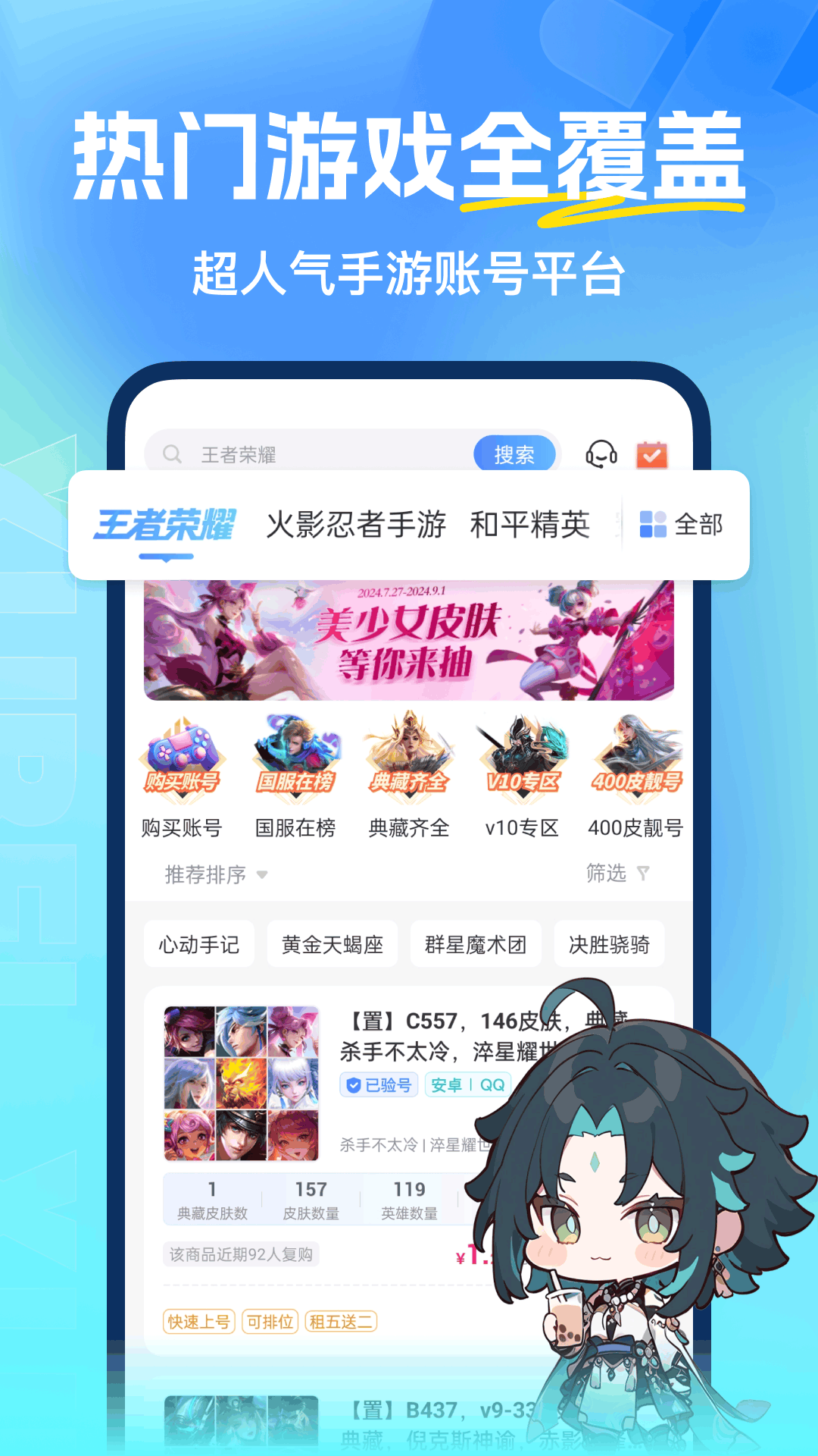 虚贝租号图1