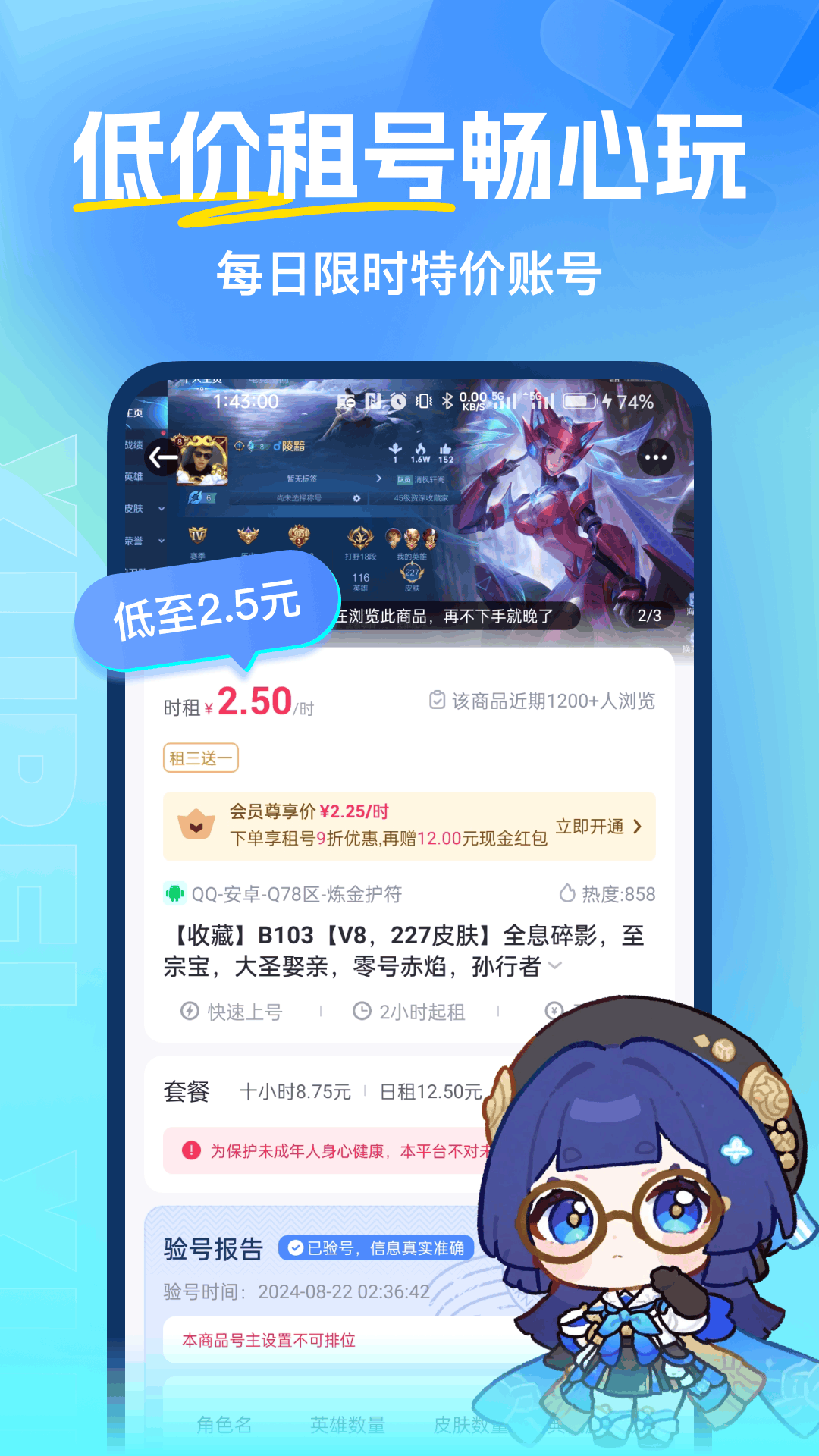 虚贝租号图2