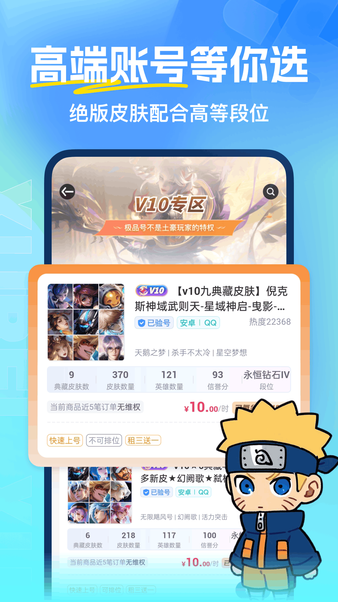 虚贝租号图4