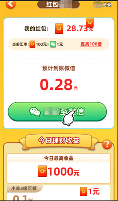 肥羊的幸福生活图2