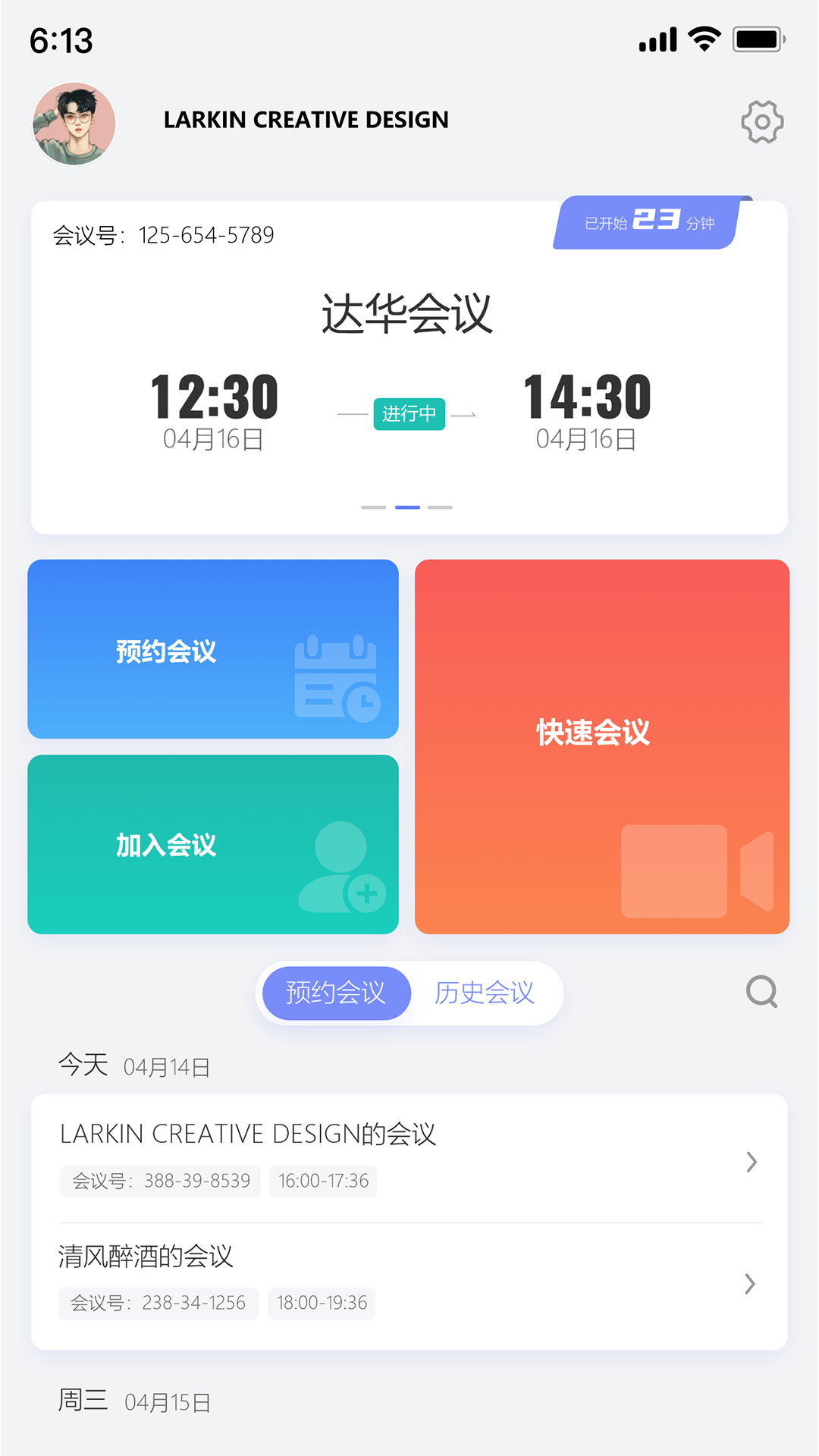 达华会议图2