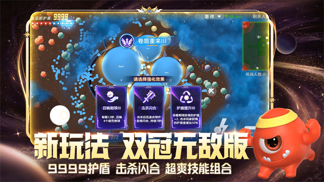 球球大作战手游图2