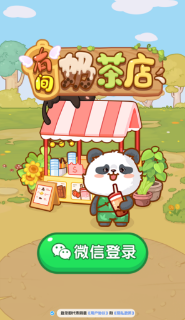 有间奶茶店图1