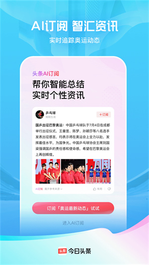 今日头条新闻图2