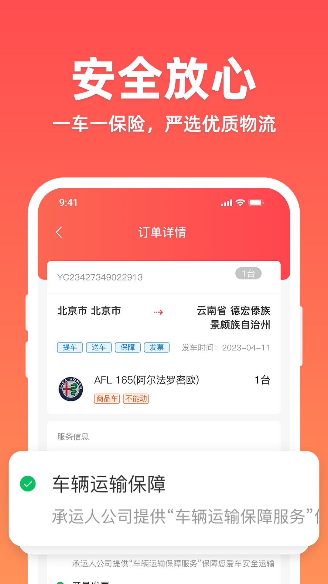 运车管家图1