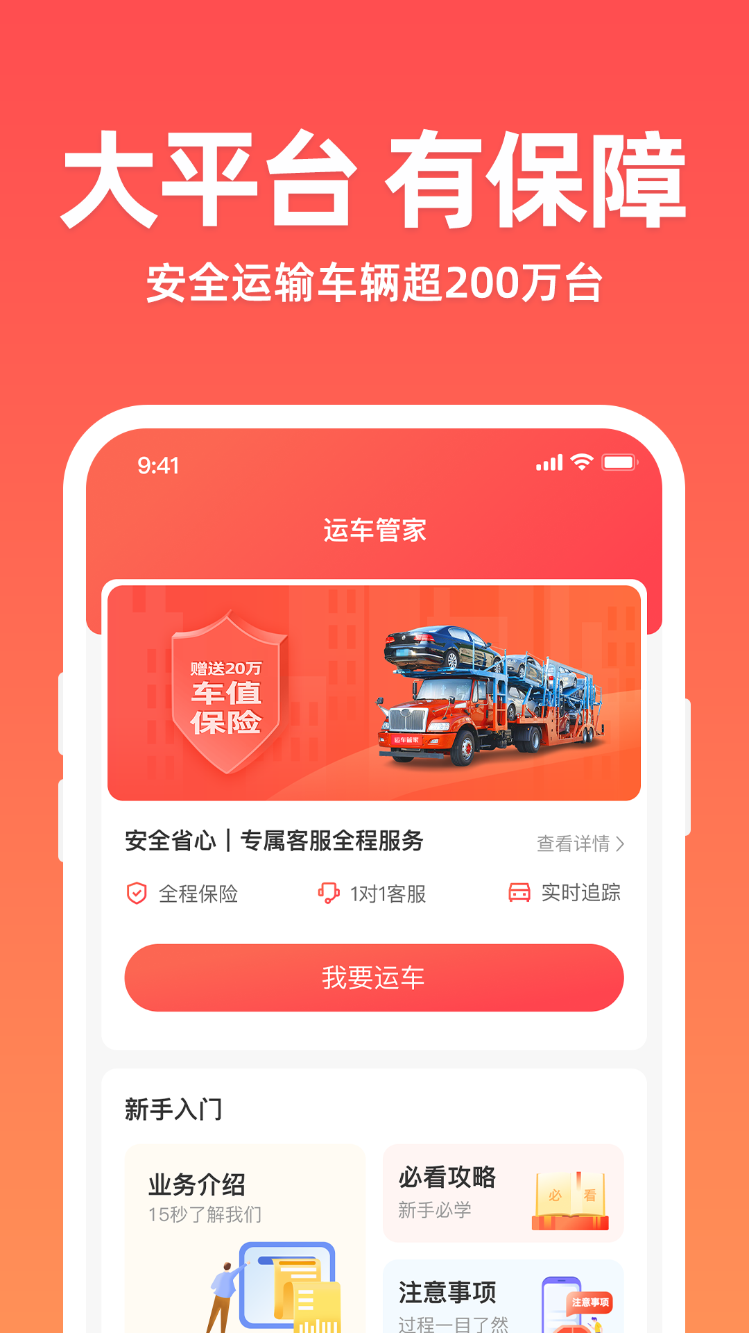 运车管家图3