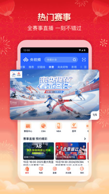 央视频2025图4