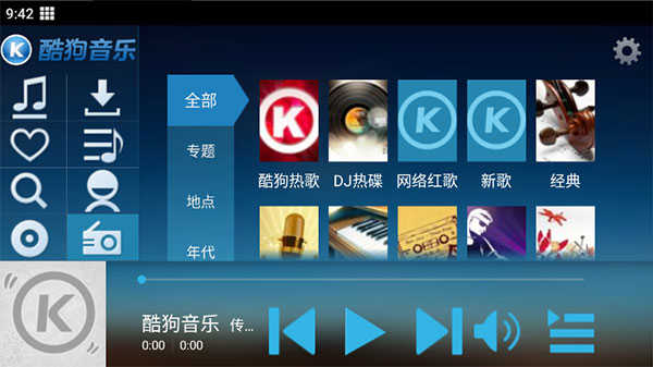 酷狗音乐软件概念版图1