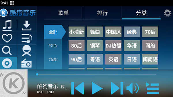 酷狗音乐软件概念版图3