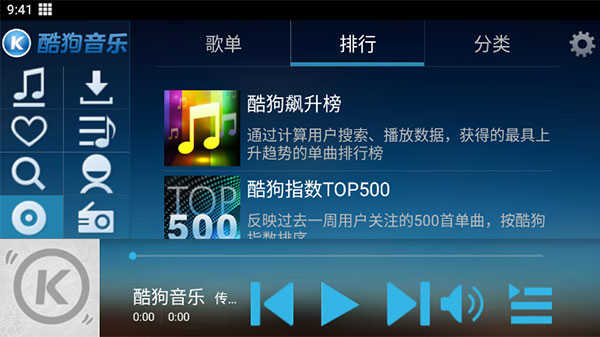 酷狗音乐软件概念版图2