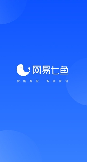 网易七鱼图1
