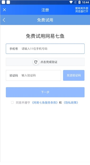 网易七鱼图2