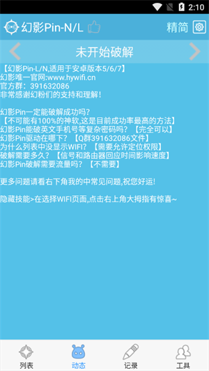 幻影Pin免root版图1