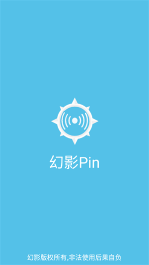 幻影Pin免root版图2