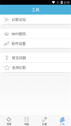 幻影Pin免root版图4