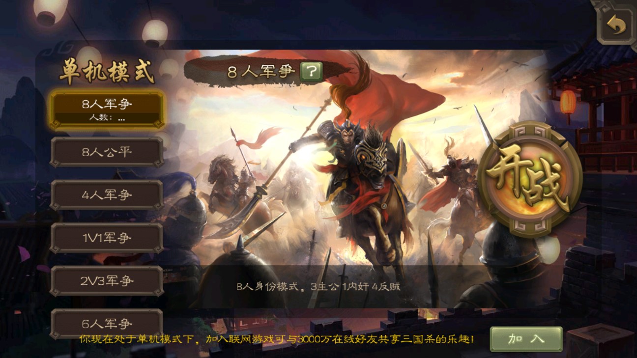 三国杀ol十周年互通版图1