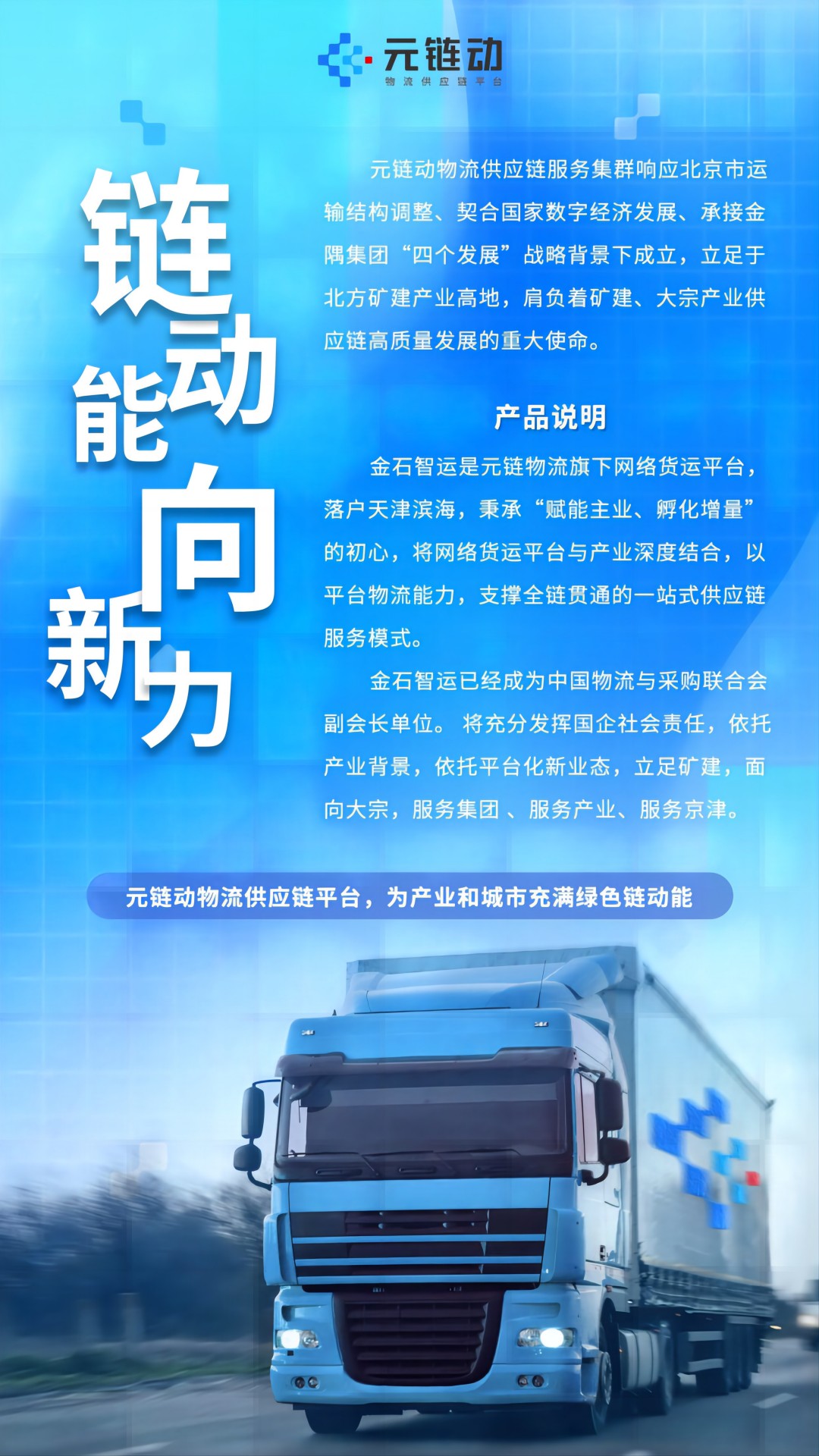 金石智运网络货运平台图1