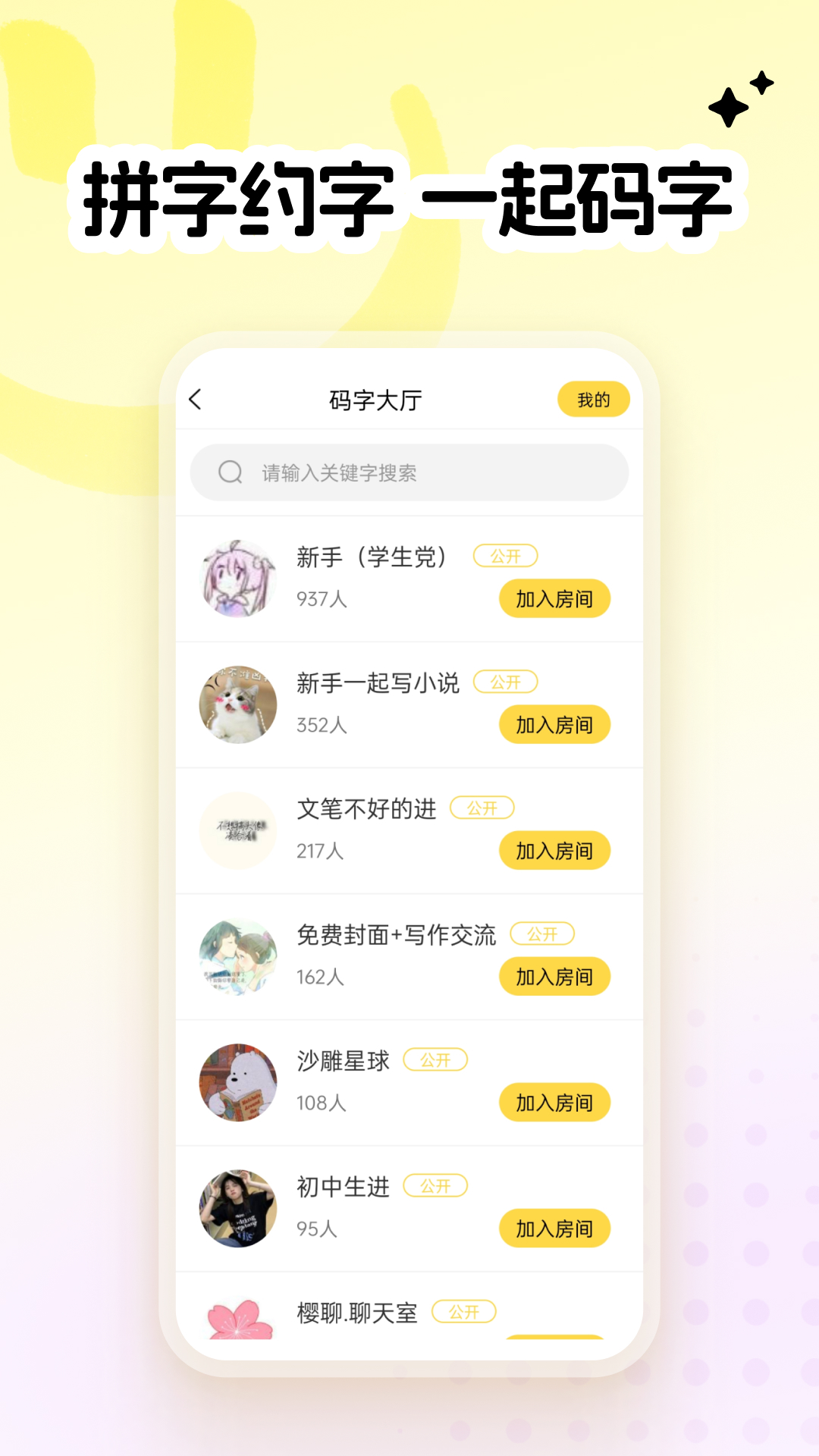 全民写小说图2