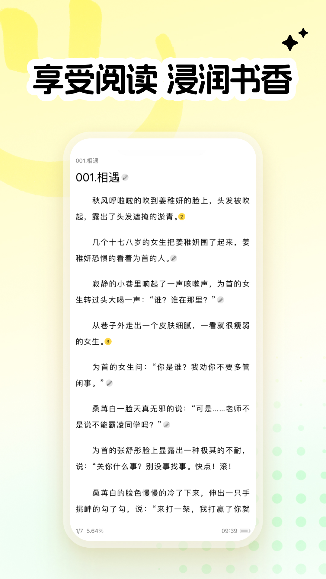 全民写小说图4