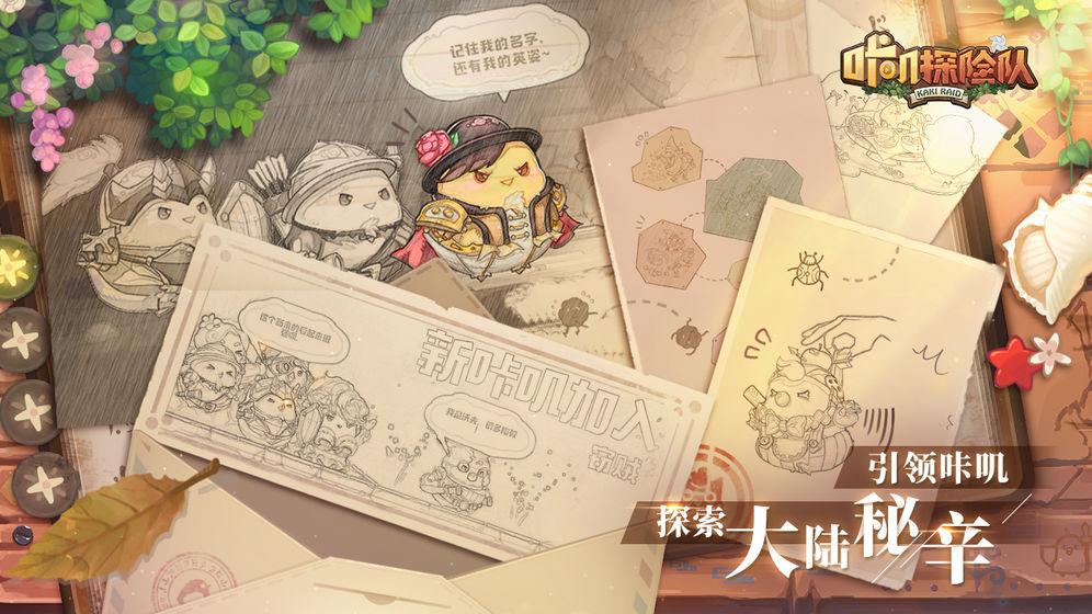 咔叽探险队图3
