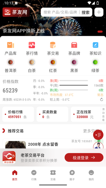 茶友网图4