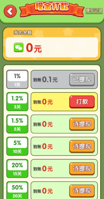 疯狂连一连图4