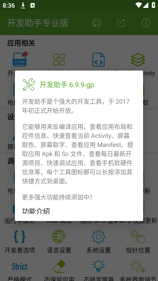 安卓开发助手图1
