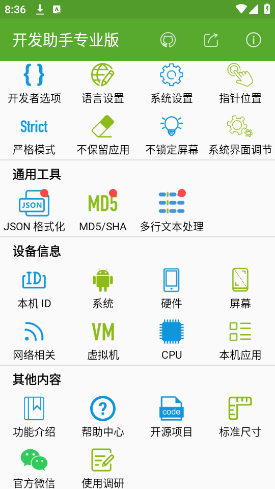 安卓开发助手图2