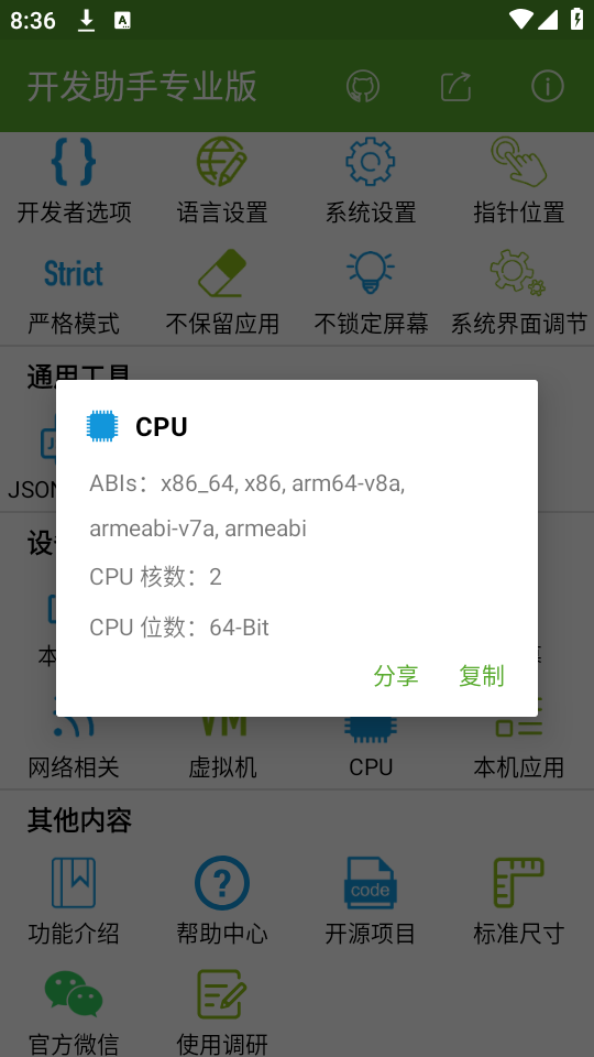 安卓开发助手图3