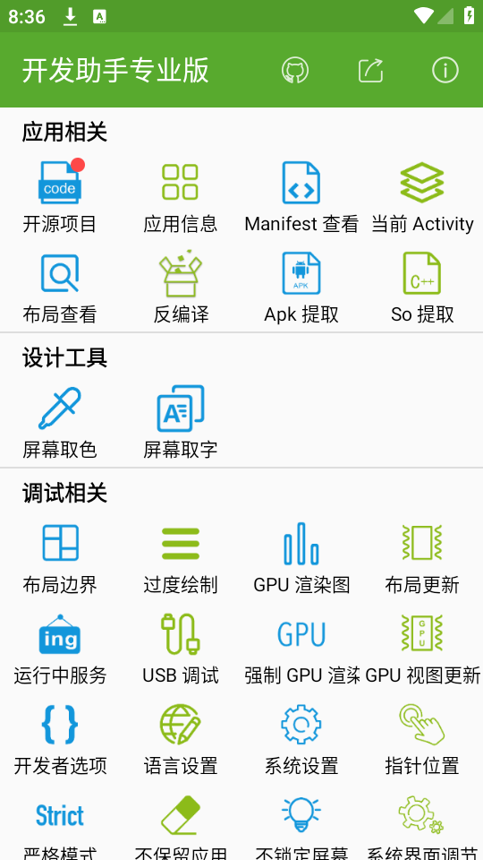 安卓开发助手图4