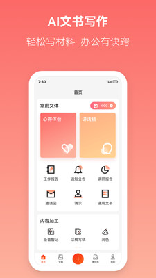 讯飞文书图2