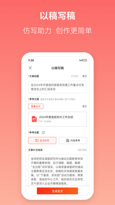 讯飞文书图4
