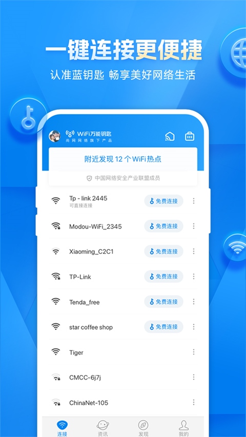 WiFi万能钥匙纯净显示密码版图2