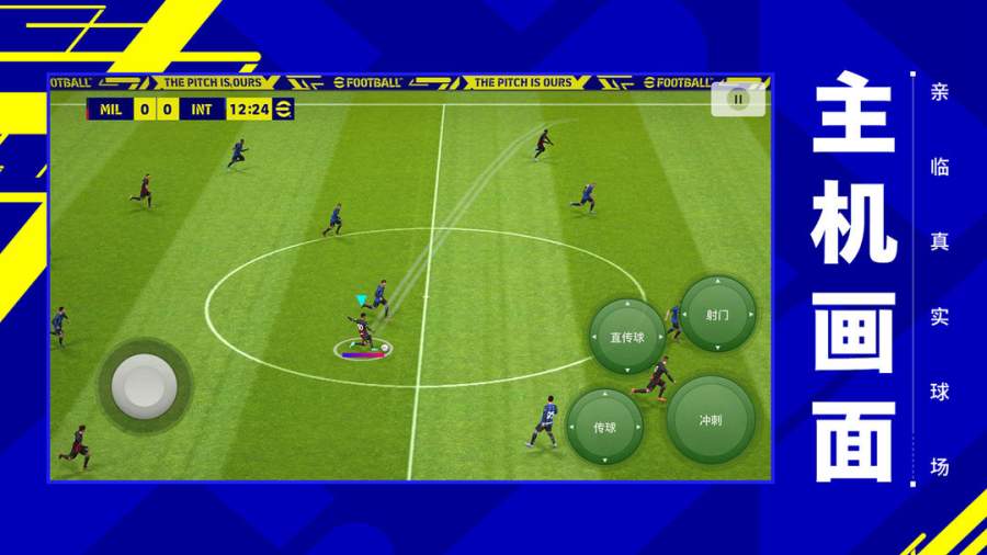 efootball国际服图2