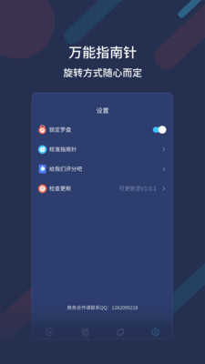 万能指南针图1