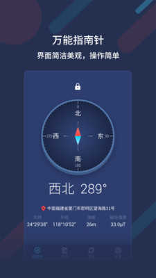 万能指南针图2