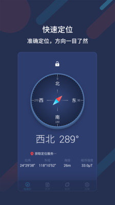 万能指南针图3