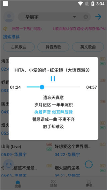 歌词适配复活版图1